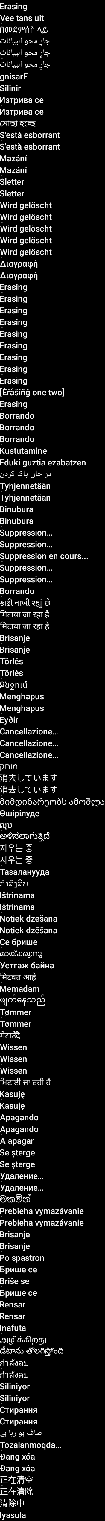 res-xhdpi/images/erasing_text.png