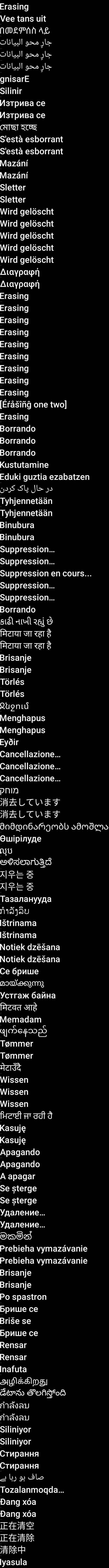 res-xxhdpi/images/erasing_text.png