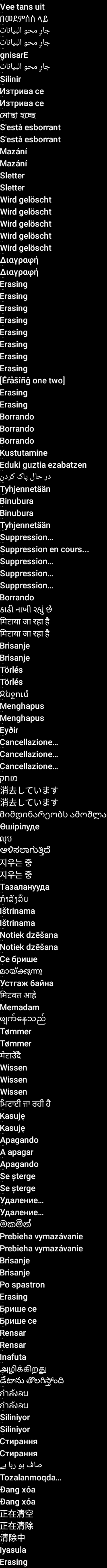 res-hdpi/images/erasing_text.png