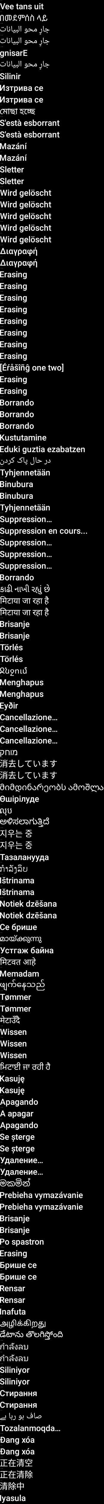 res-xhdpi/images/erasing_text.png